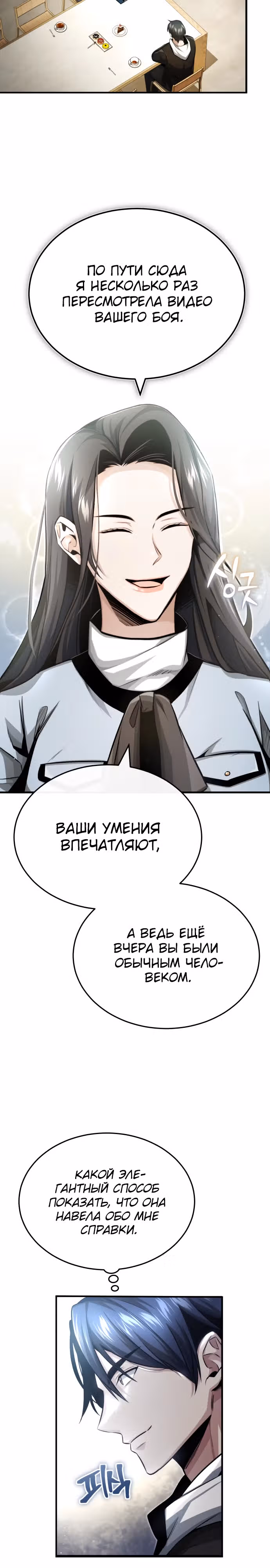 Жизнь регрессора после пенсии — Том 1 · Глава 2, страница 14