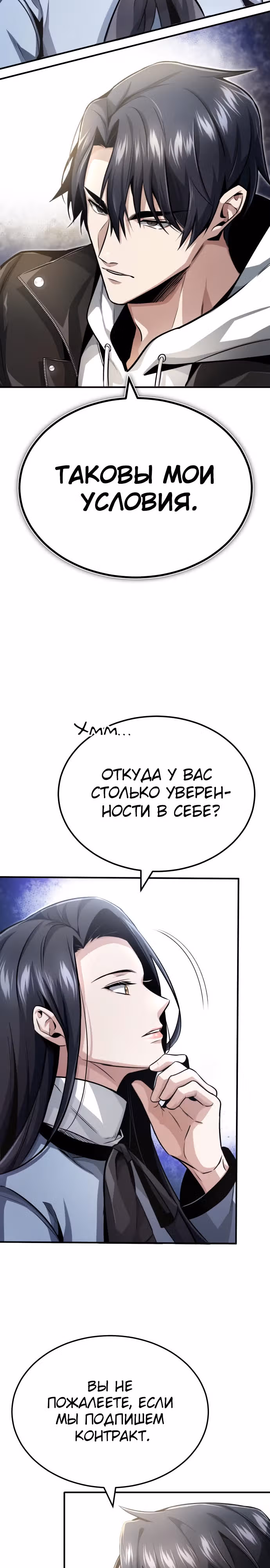 Жизнь регрессора после пенсии — Том 1 · Глава 2, страница 18