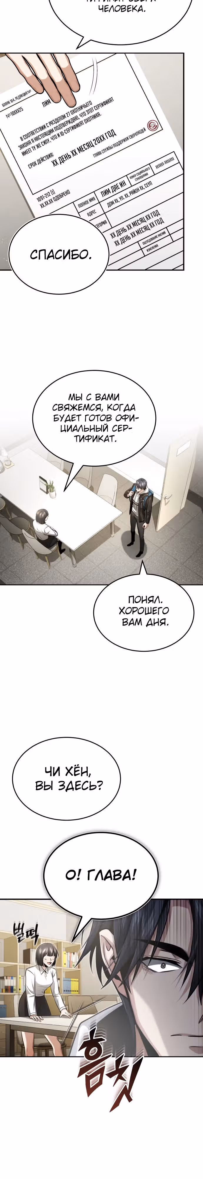 Жизнь регрессора после пенсии — Том 1 · Глава 2, страница 26