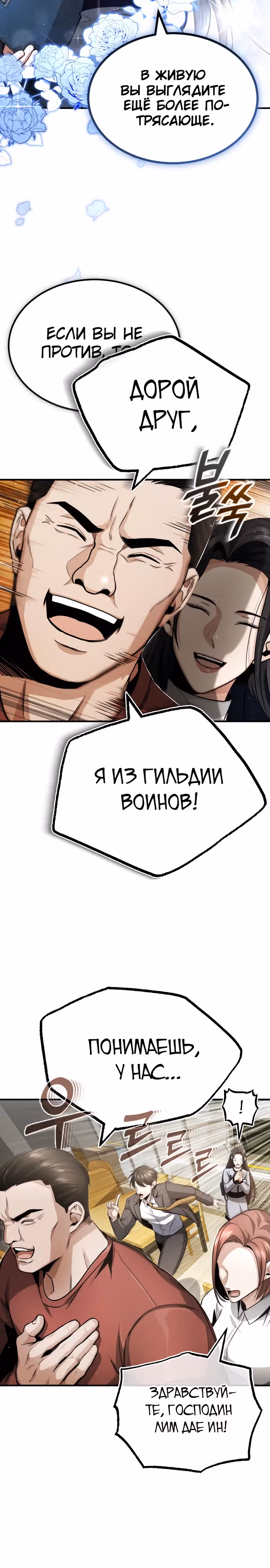 Жизнь регрессора после пенсии — Том 1 · Глава 2, страница 4