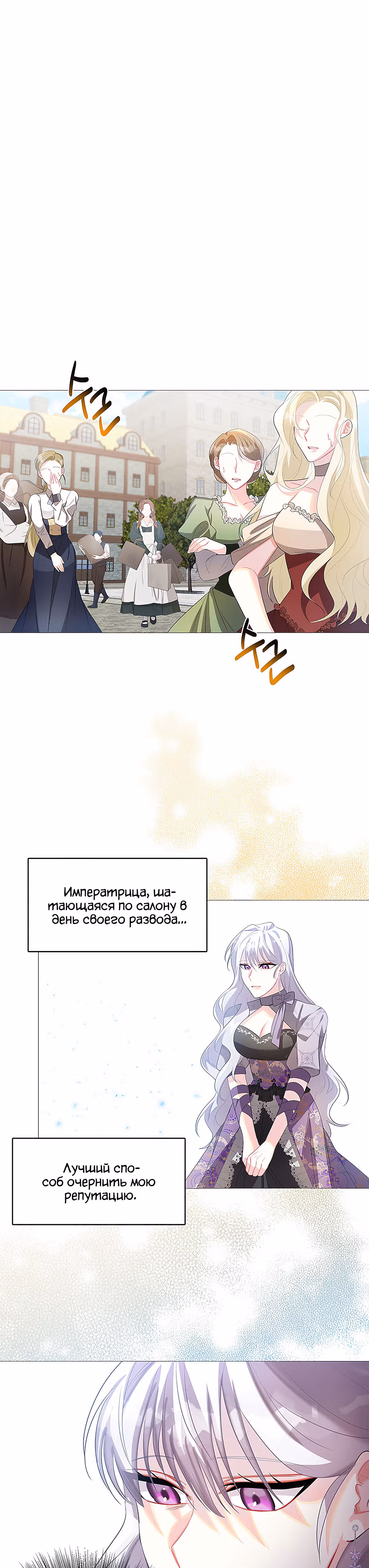 Я не приму твоих сожалений — Том 1 · Глава 22, страница 16