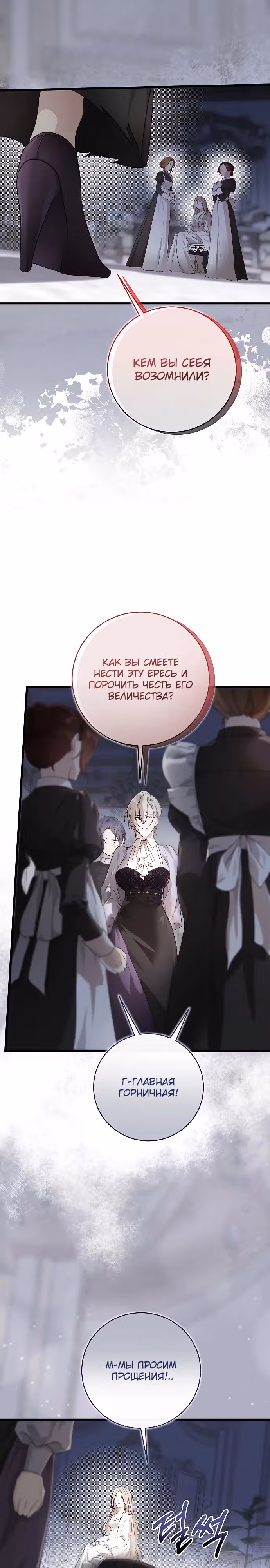 Разрушая оковы — Том 1 · Глава 16, страница 4