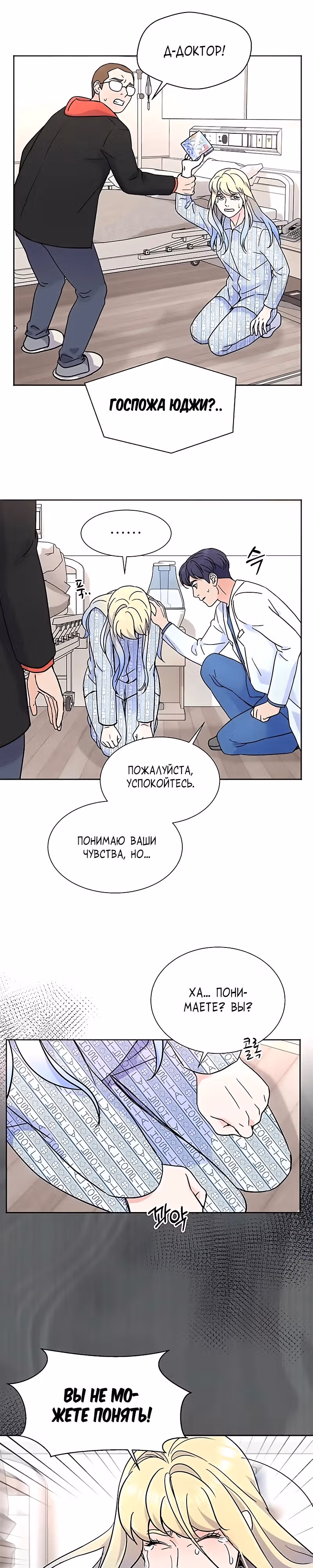 Доктор максимального уровня возвращается — Том 1 · Глава 27, страница 19