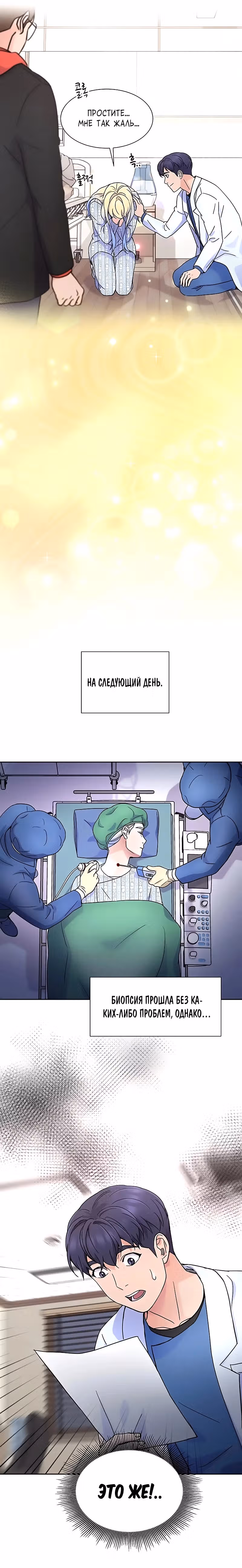 Доктор максимального уровня возвращается — Том 1 · Глава 27, страница 24