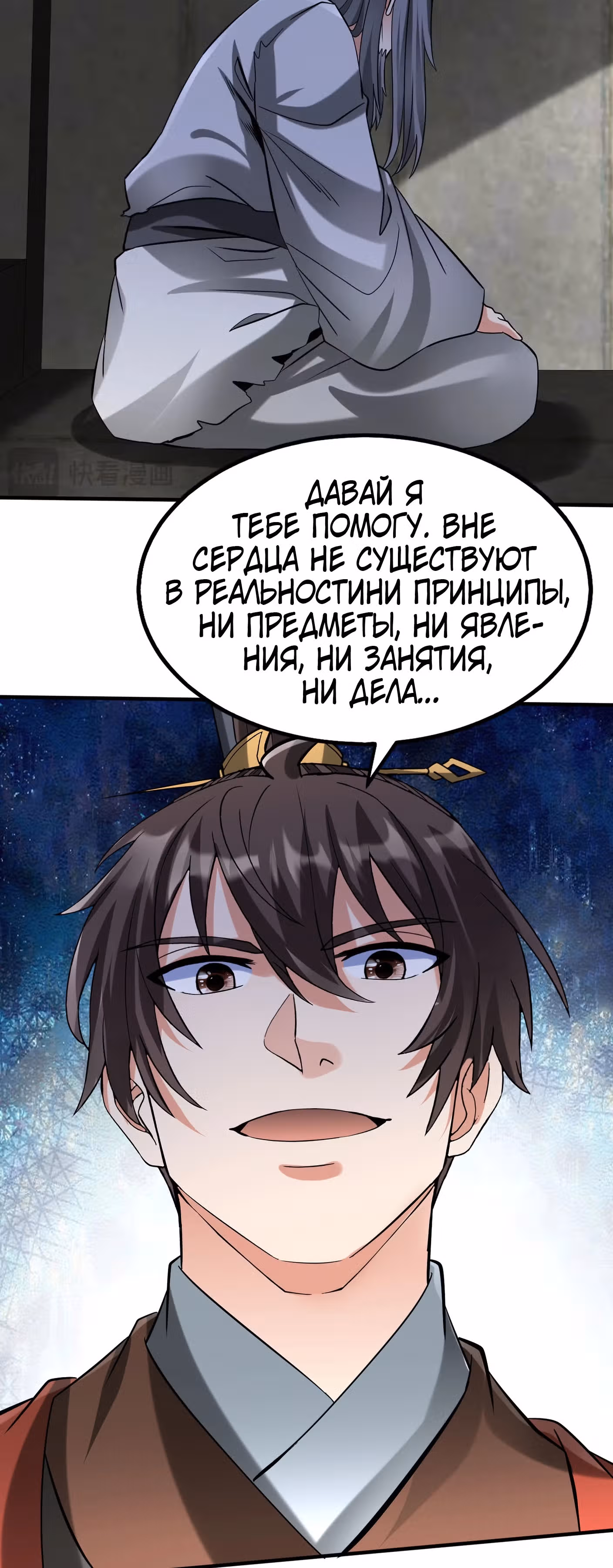 Я убиваю врагов государства, чтобы стать богом — Том 1 · Глава 143, страница 20