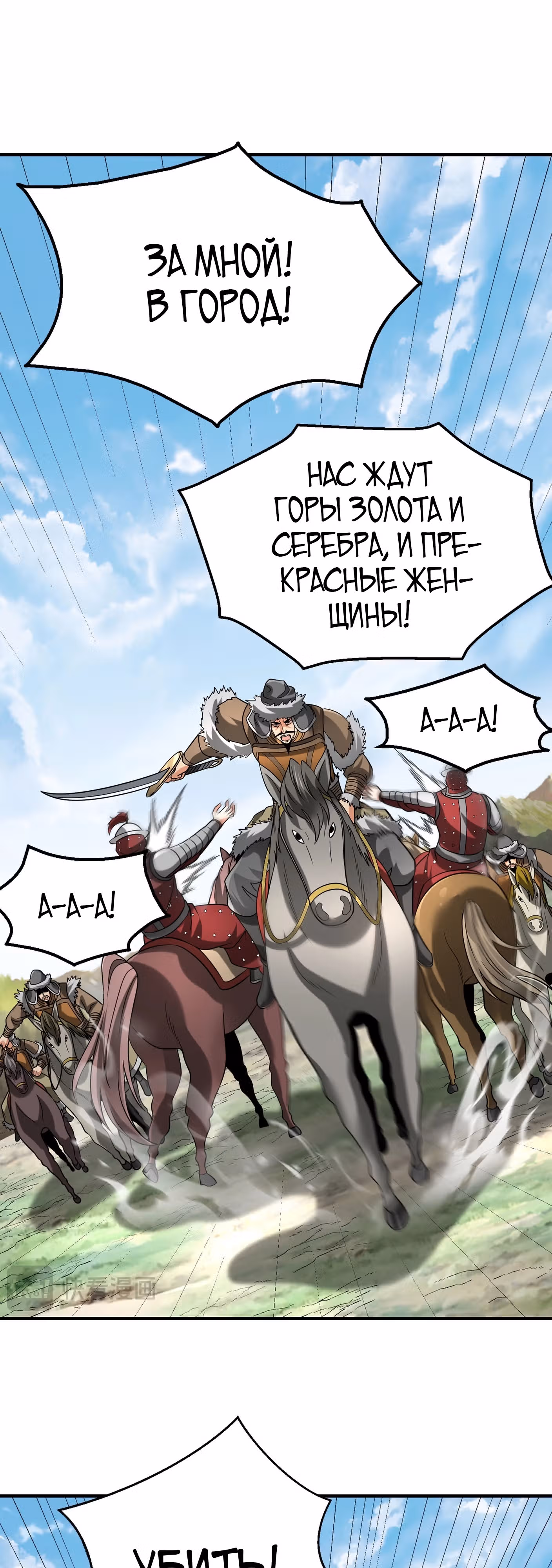 Я убиваю врагов государства, чтобы стать богом — Том 1 · Глава 143, страница 33