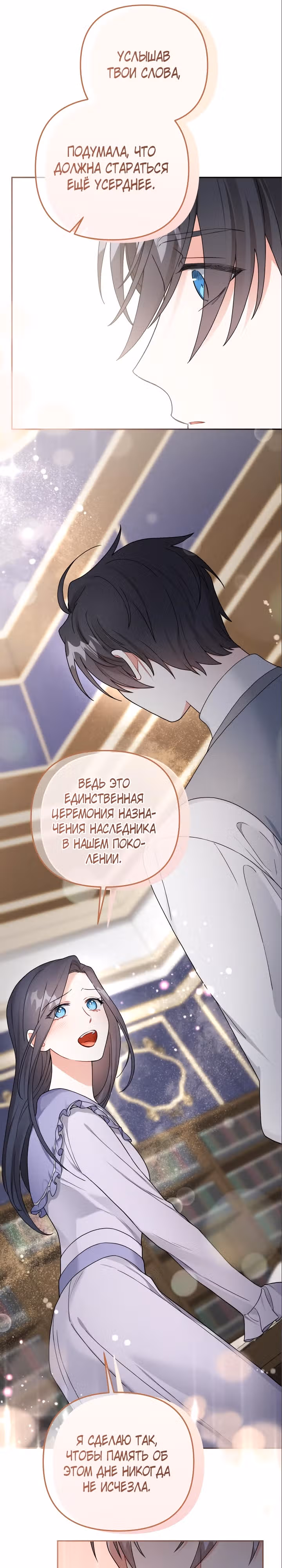 Ради Белоснежки — Том 1 · Глава 62, страница 5