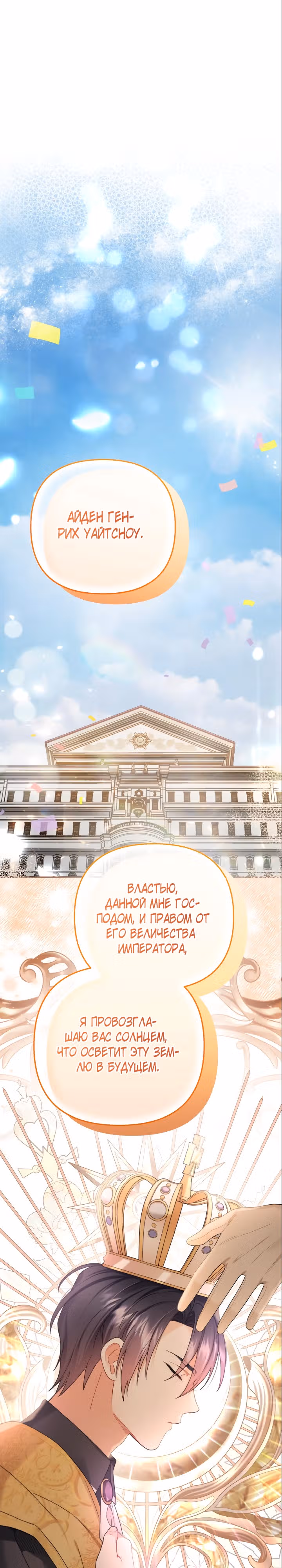 Ради Белоснежки — Том 1 · Глава 62, страница 7