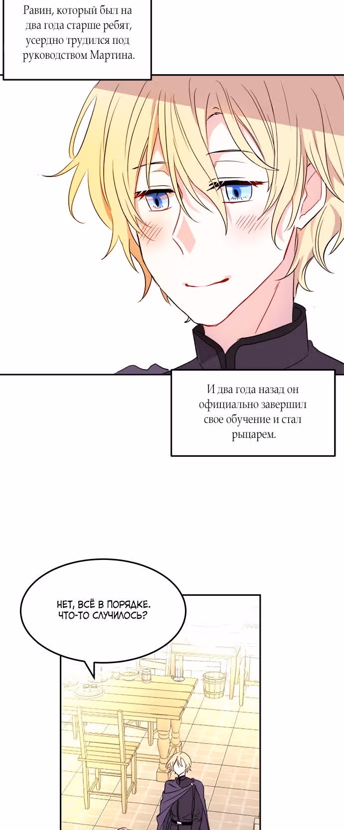 Сад алых цветов — Том 1 · Глава 17, страница 16