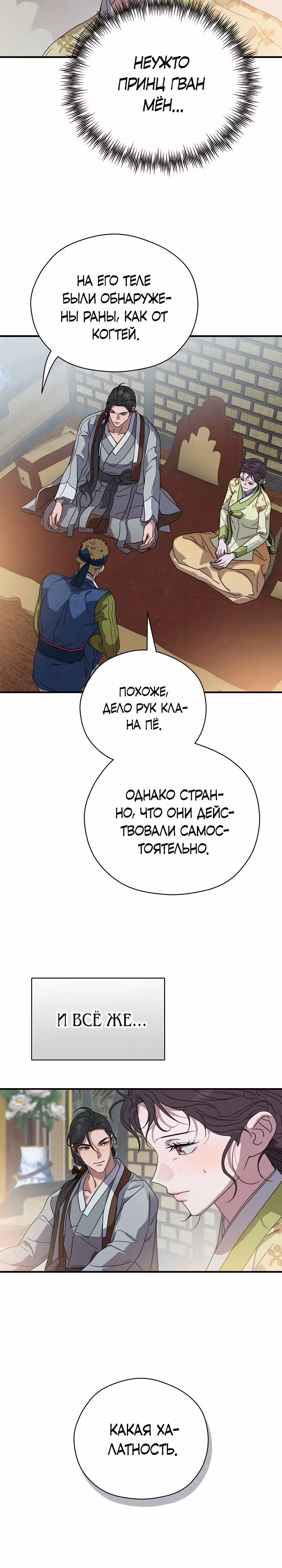 Хочу тебя съесть — Том 1 · Глава 26, страница 2
