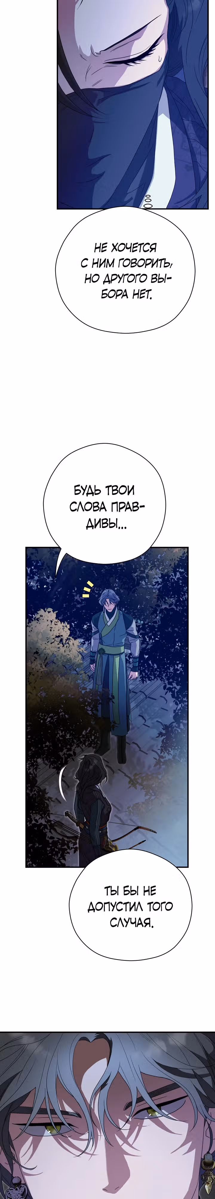 Хочу тебя съесть — Том 1 · Глава 26, страница 18