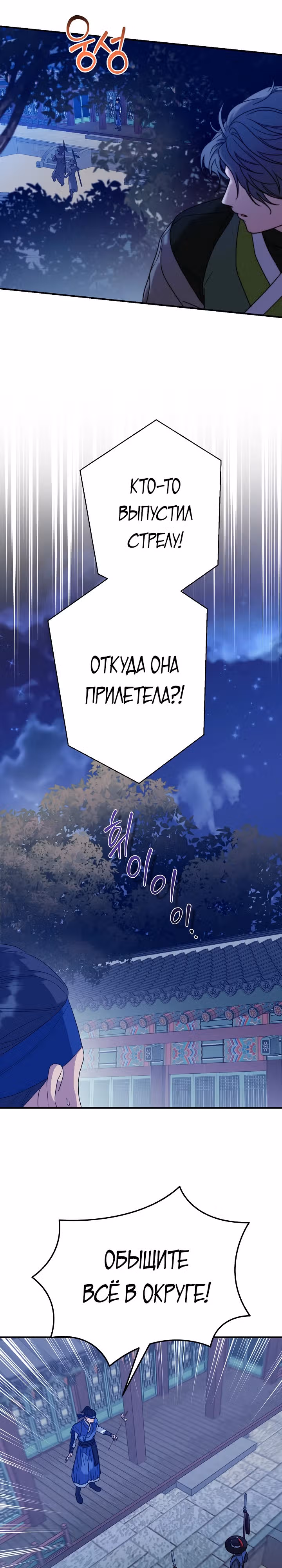 Хочу тебя съесть — Том 1 · Глава 26, страница 23