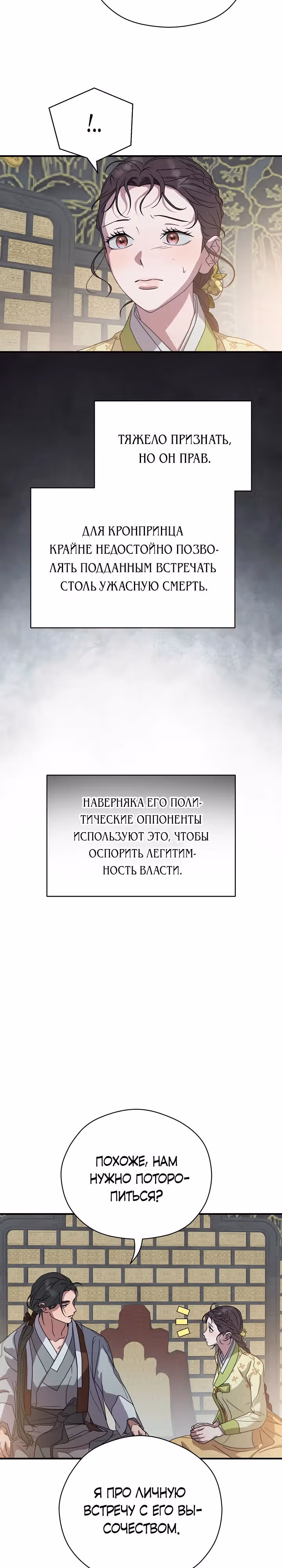 Хочу тебя съесть — Том 1 · Глава 26, страница 4