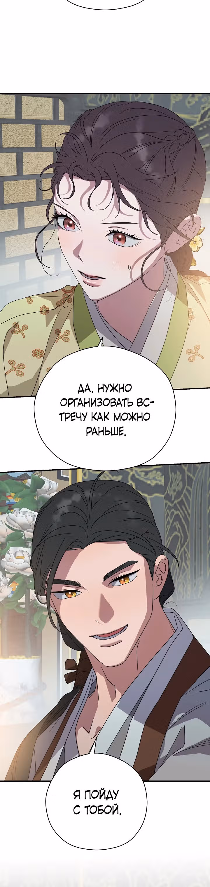 Хочу тебя съесть — Том 1 · Глава 26, страница 5
