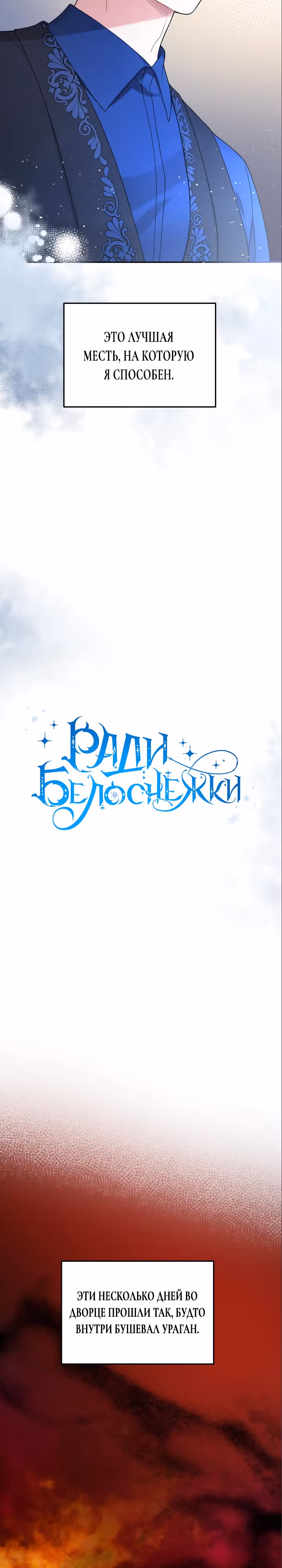 Ради Белоснежки — Том 1 · Глава 61, страница 16