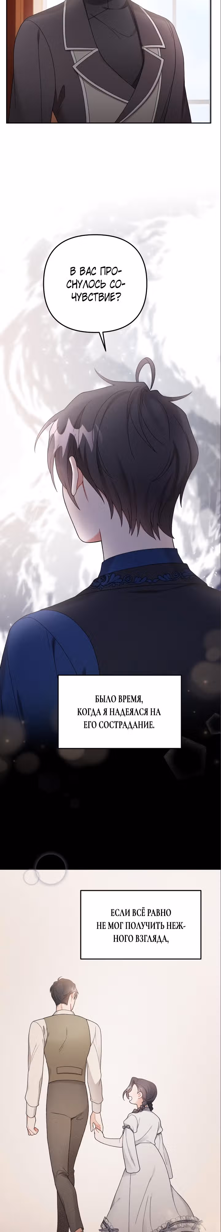 Ради Белоснежки — Том 1 · Глава 61, страница 3