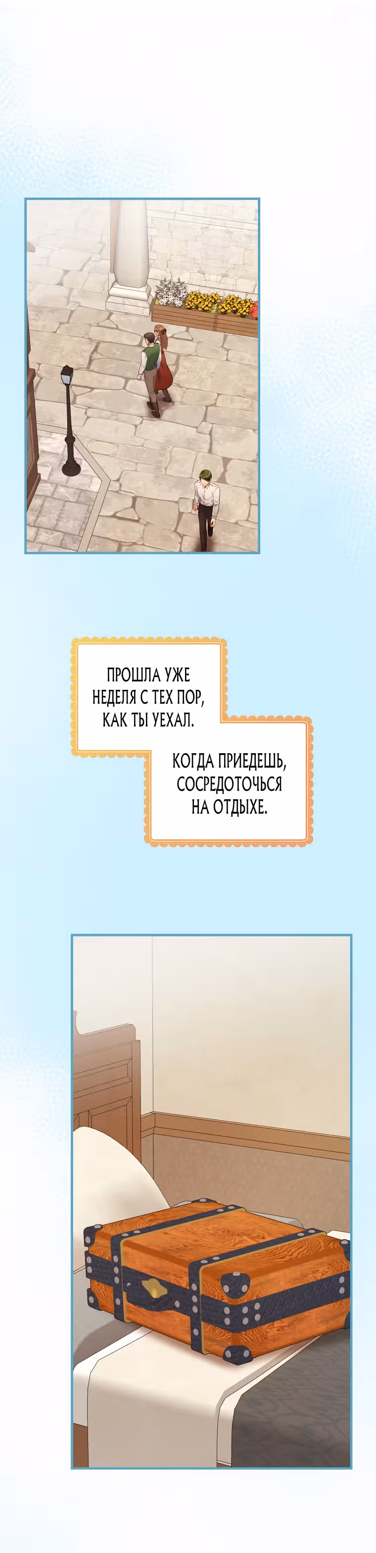 Танец цветов и песнь ветра — Том 2 · Глава 72, страница 13