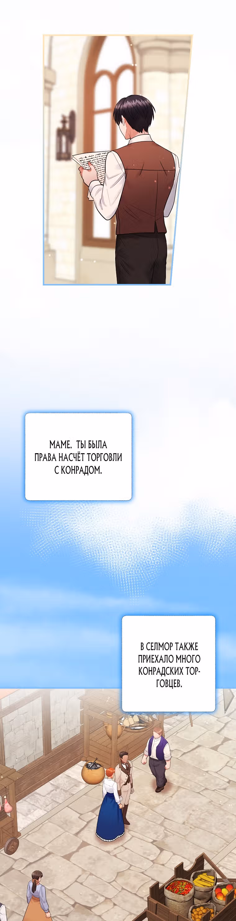 Танец цветов и песнь ветра — Том 2 · Глава 72, страница 19