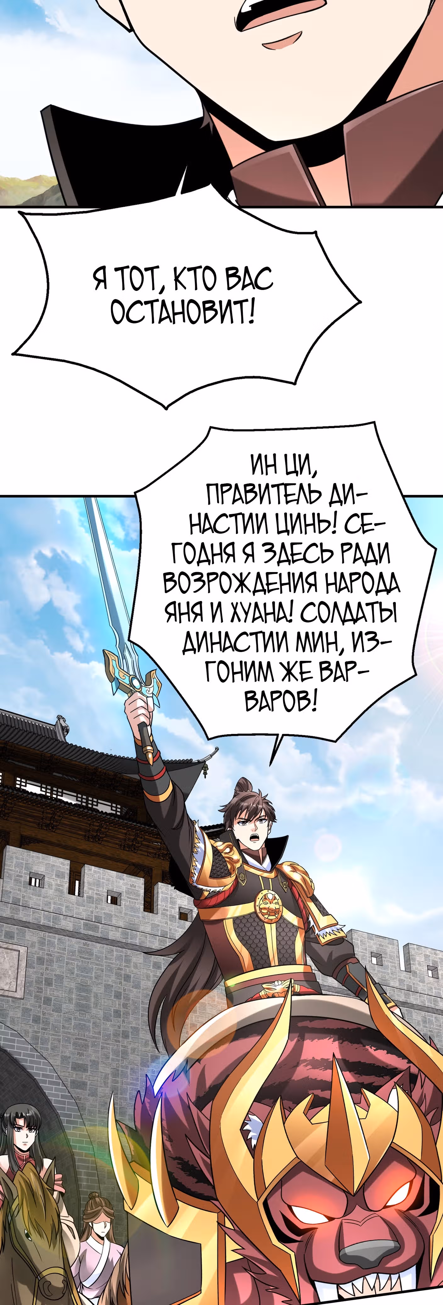 Я убиваю врагов государства, чтобы стать богом — Том 1 · Глава 144, страница 4