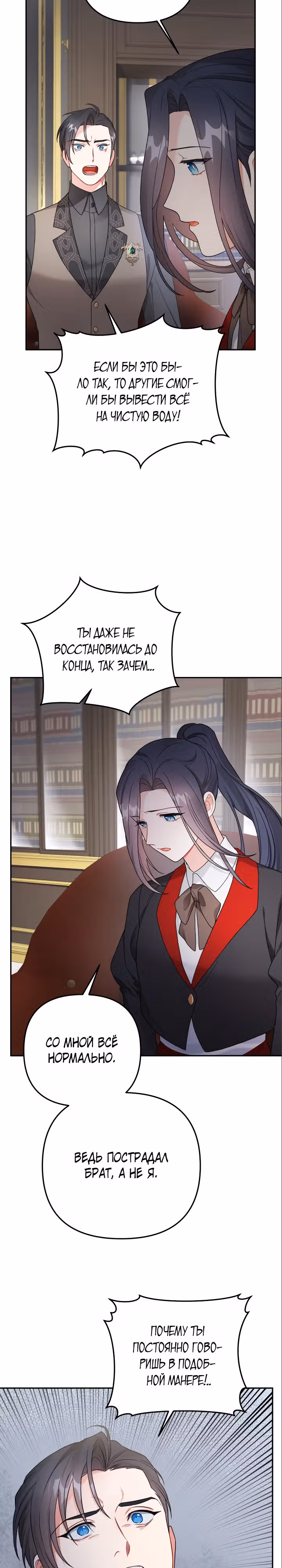 Ради Белоснежки — Том 1 · Глава 60, страница 2