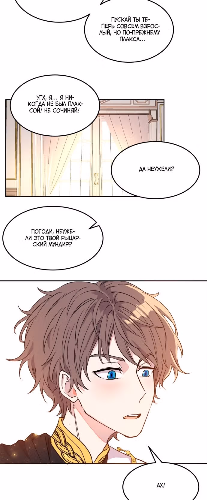 Сад алых цветов — Том 1 · Глава 18, страница 11