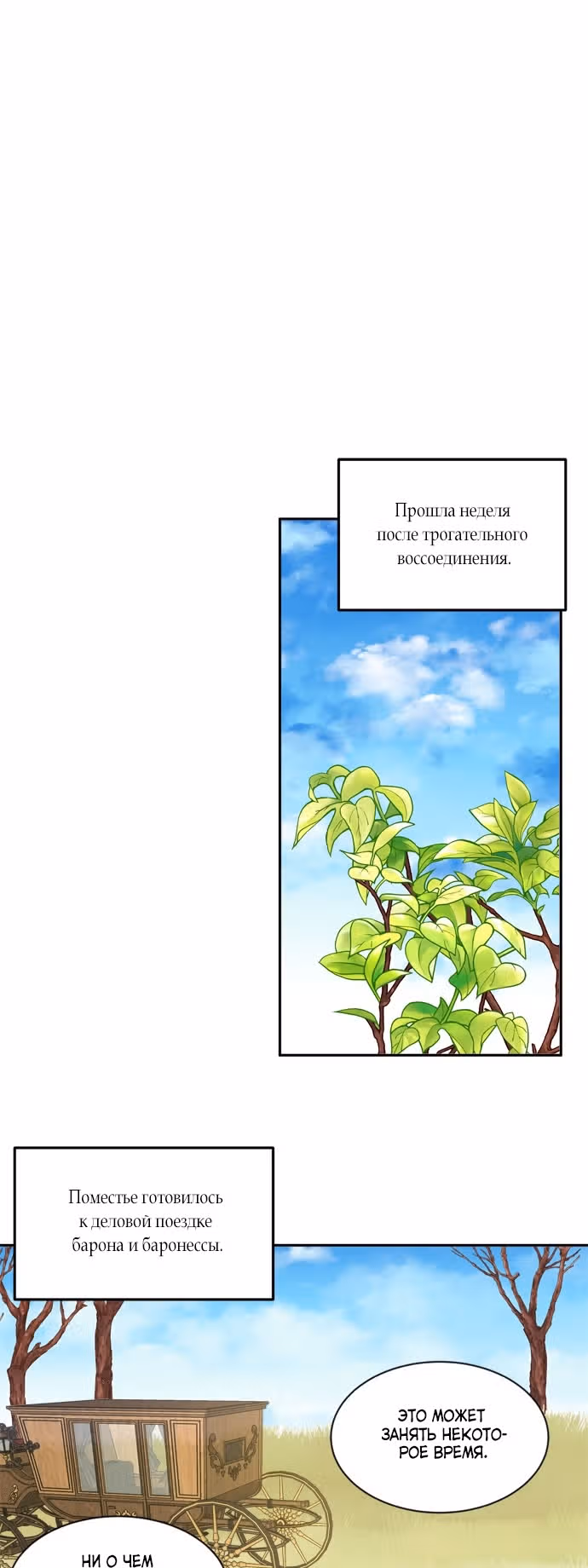 Сад алых цветов — Том 1 · Глава 18, страница 39