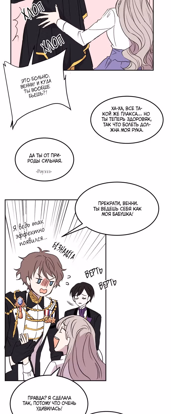 Сад алых цветов — Том 1 · Глава 18, страница 10