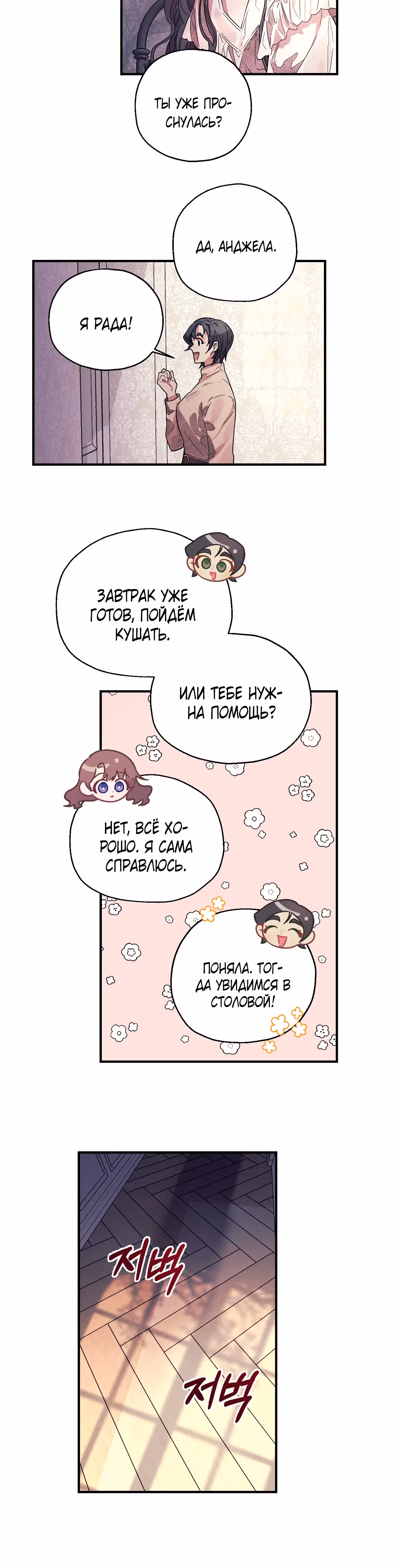 Дом слепой овечки — Том 1 · Глава 5, страница 15