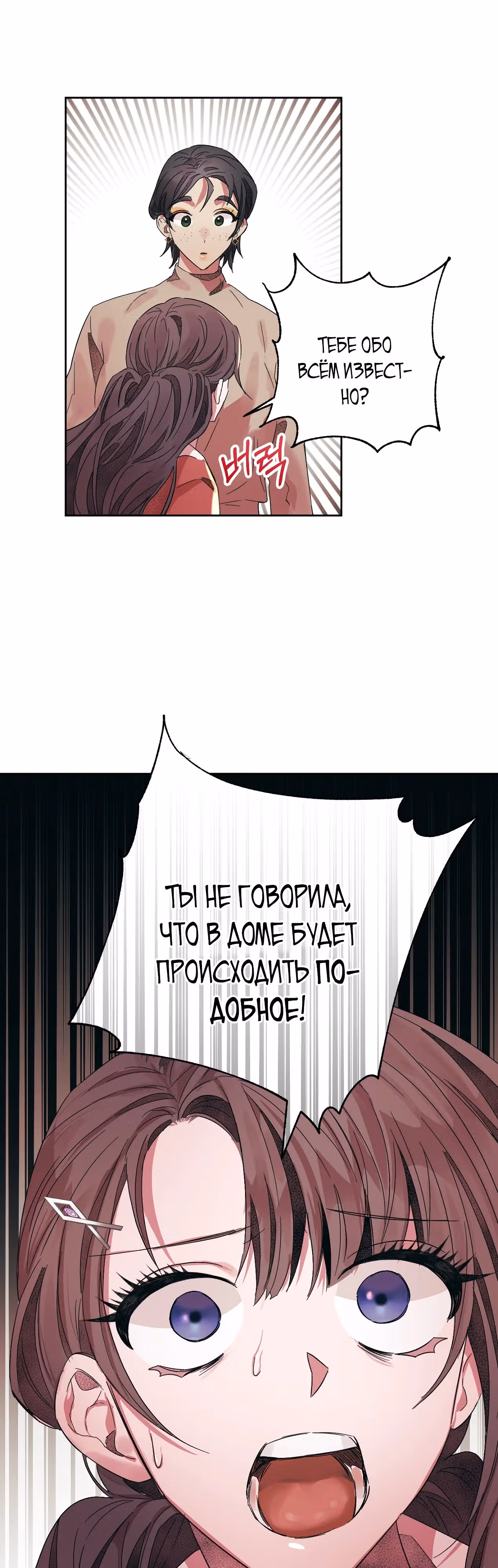 Дом слепой овечки — Том 1 · Глава 5, страница 23