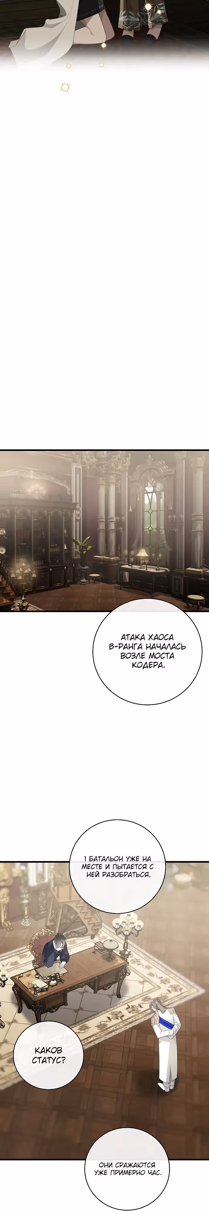 Разрушая оковы — Том 1 · Глава 18, страница 15