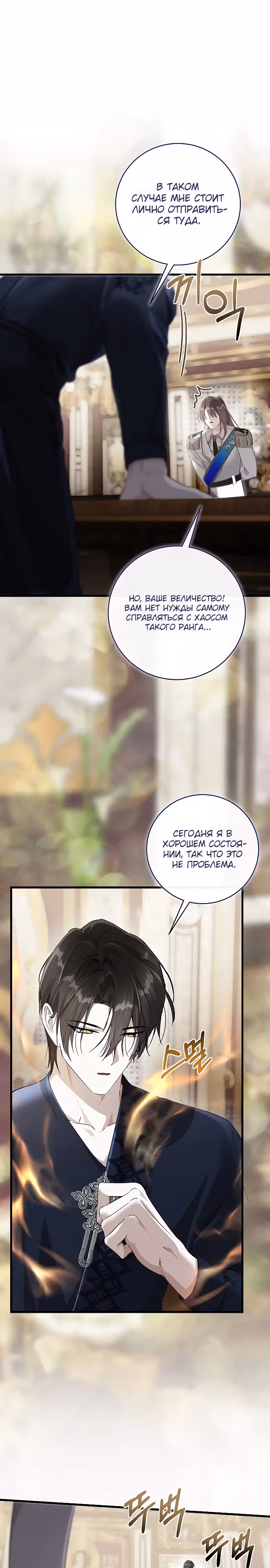 Разрушая оковы — Том 1 · Глава 18, страница 16