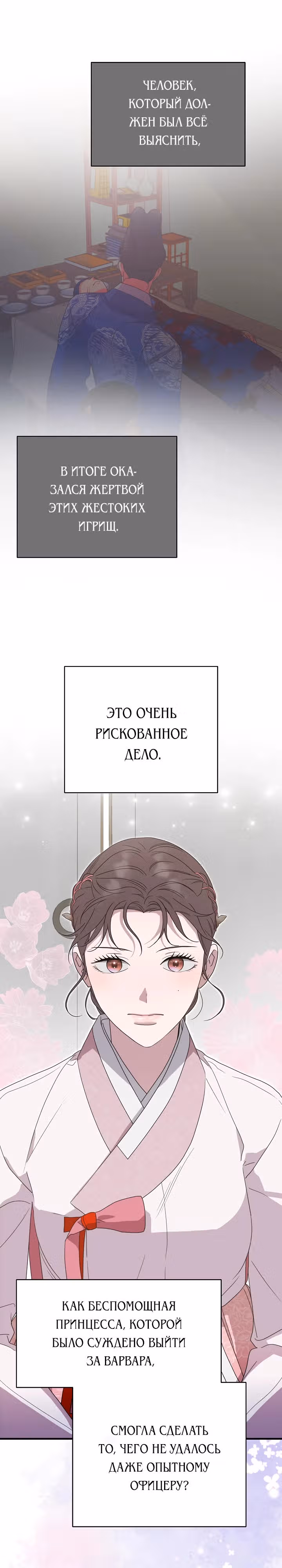 Хочу тебя съесть — Том 1 · Глава 27, страница 16