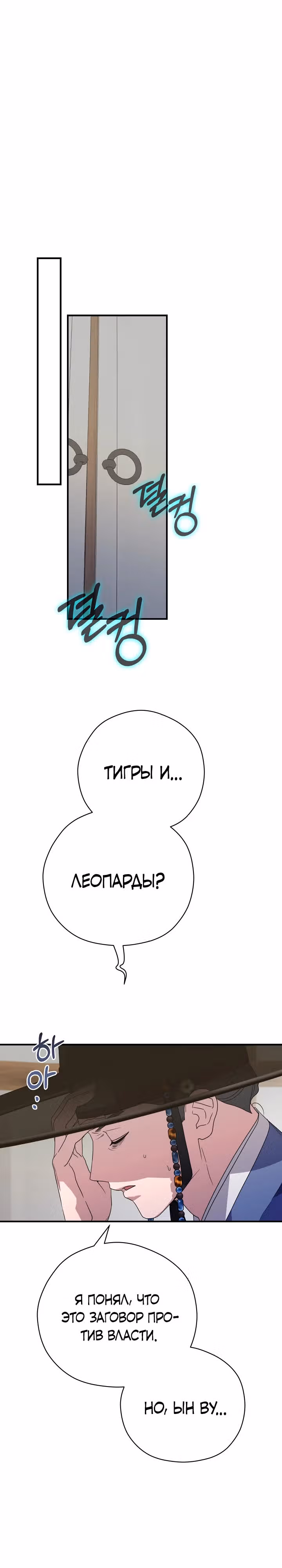 Хочу тебя съесть — Том 1 · Глава 27, страница 26