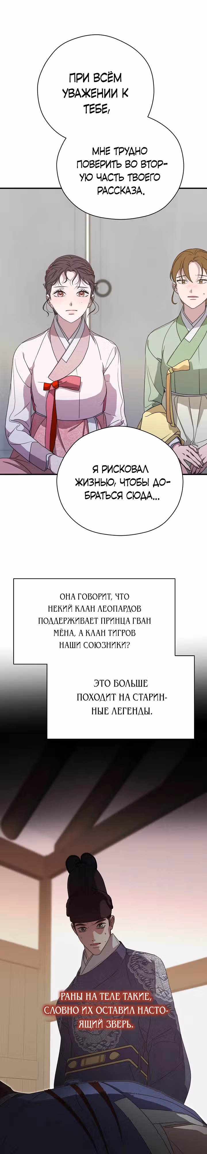 Хочу тебя съесть — Том 1 · Глава 27, страница 27
