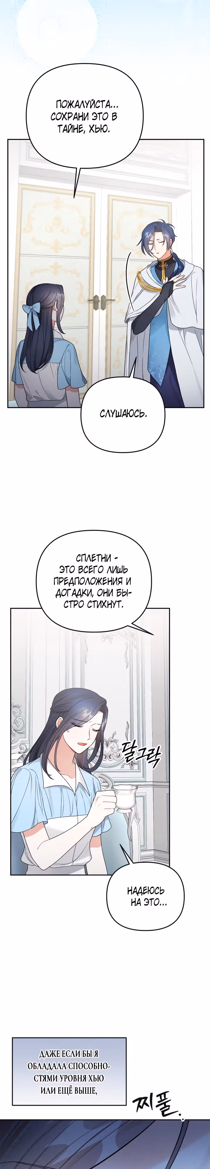 Ради Белоснежки — Том 1 · Глава 59, страница 13