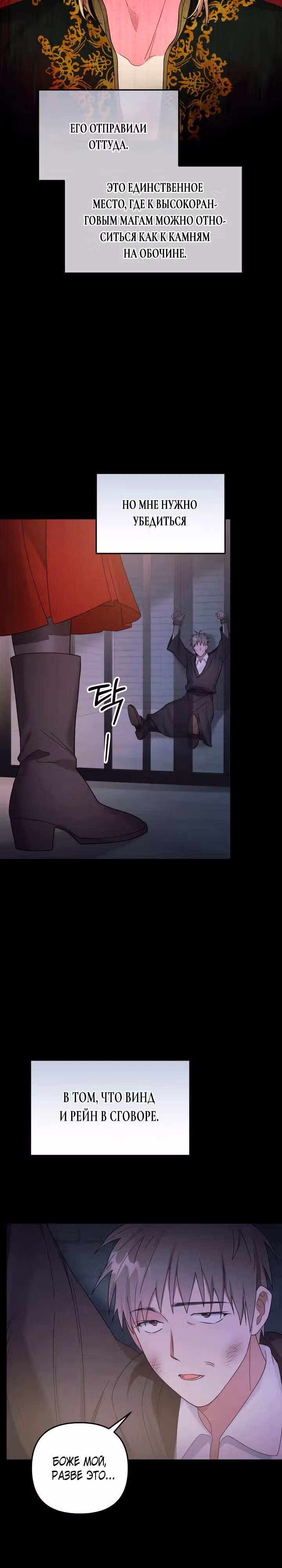 Ради Белоснежки — Том 1 · Глава 59, страница 18