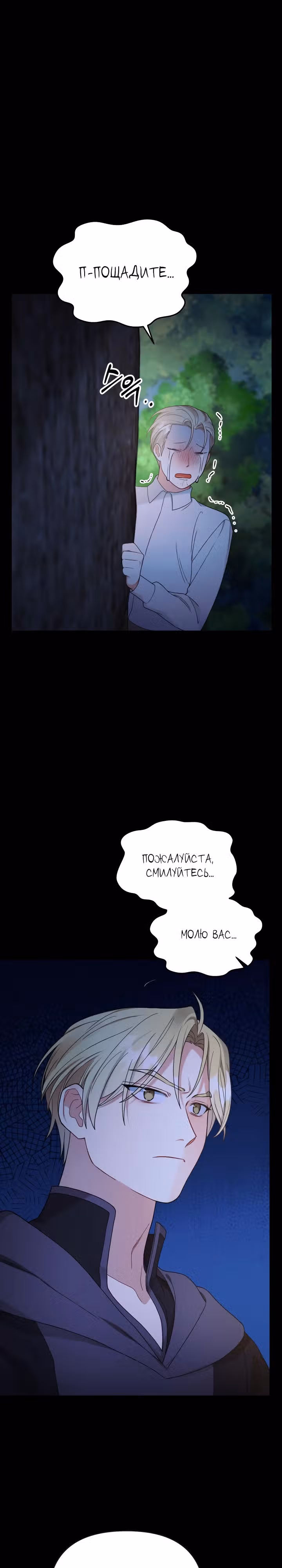 Ради Белоснежки — Том 1 · Глава 59, страница 3