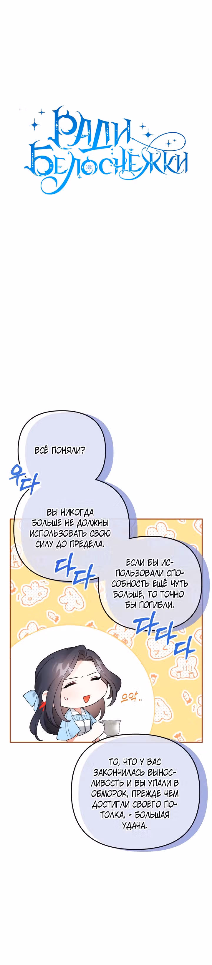 Ради Белоснежки — Том 1 · Глава 59, страница 5