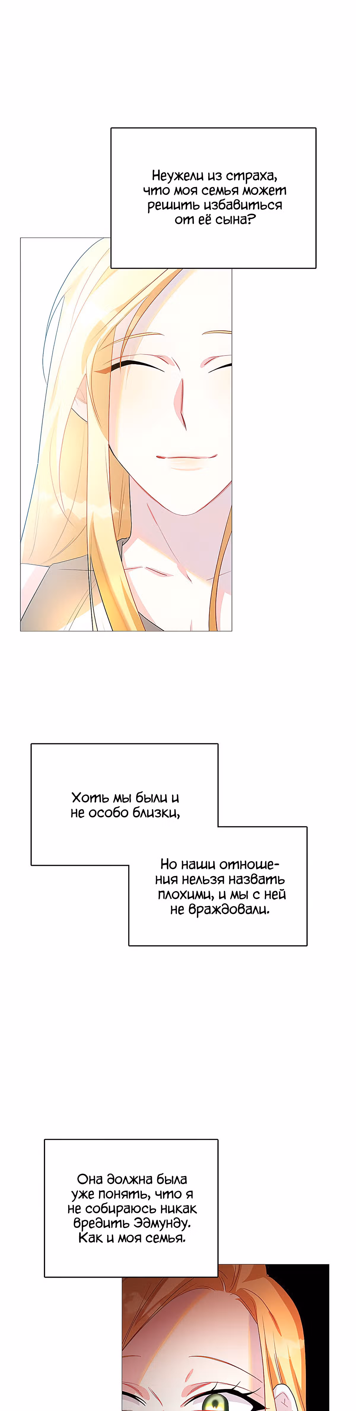 Я не приму твоих сожалений — Том 1 · Глава 24, страница 27