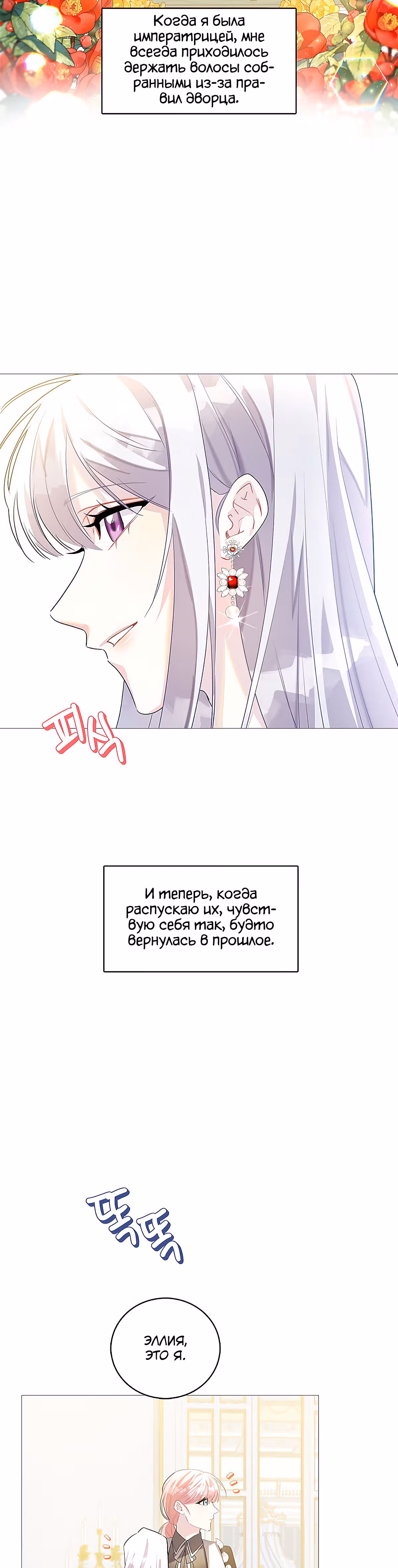 Я не приму твоих сожалений — Том 1 · Глава 24, страница 5