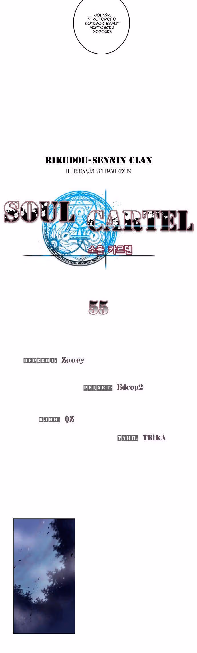 Союз душ — Том 1 · Глава 55, страница 3