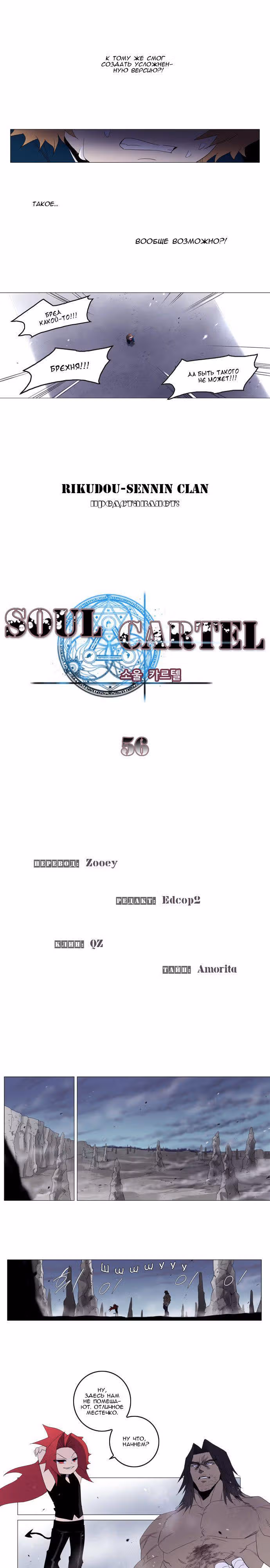 Союз душ — Том 1 · Глава 56, страница 4