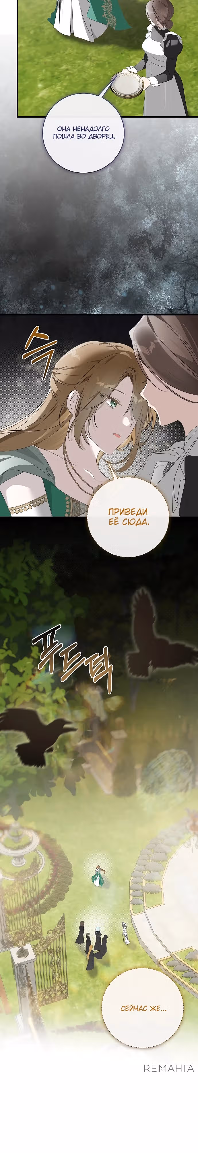 Разрушая оковы — Том 1 · Глава 19, страница 22