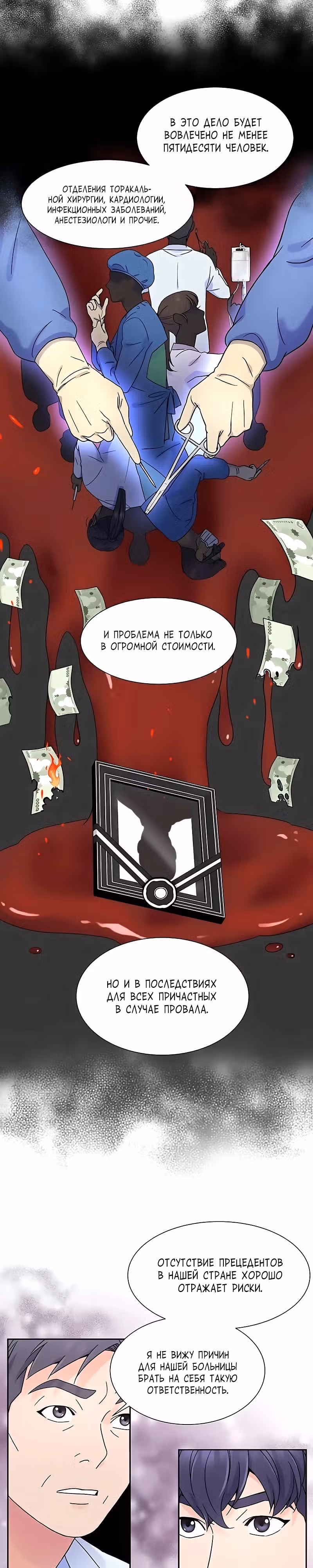 Доктор максимального уровня возвращается — Том 1 · Глава 29, страница 3