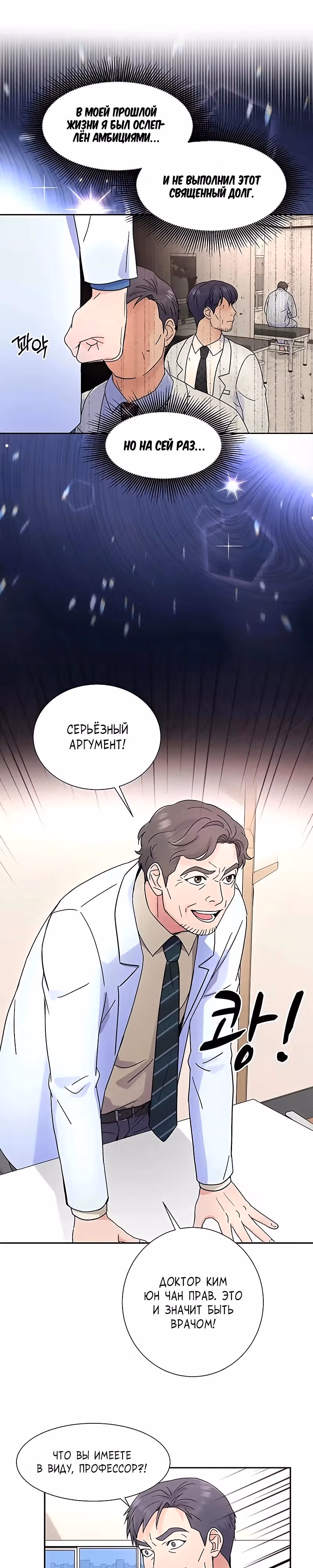 Доктор максимального уровня возвращается — Том 1 · Глава 29, страница 5