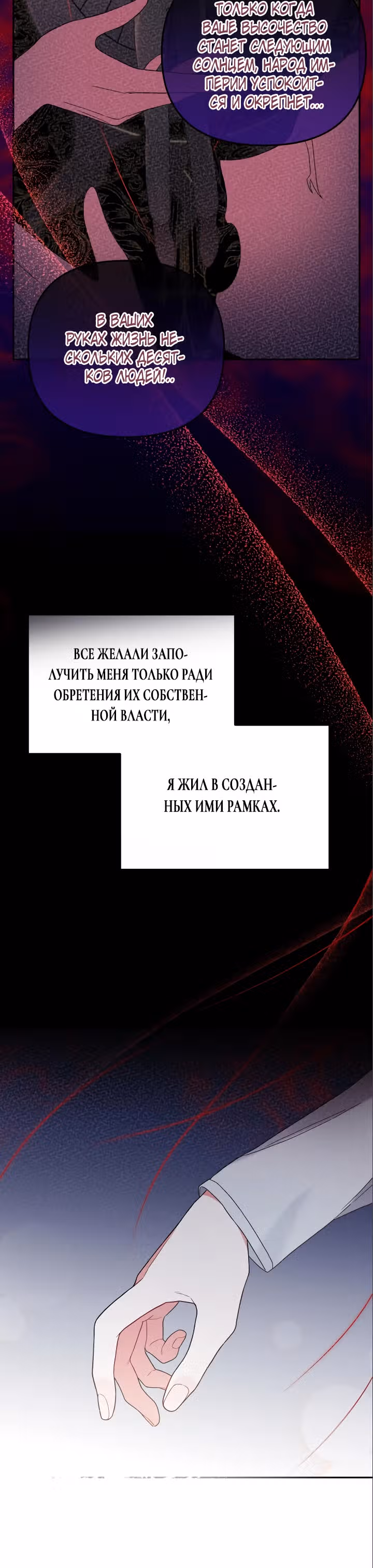 Ради Белоснежки — Том 1 · Глава 58, страница 15