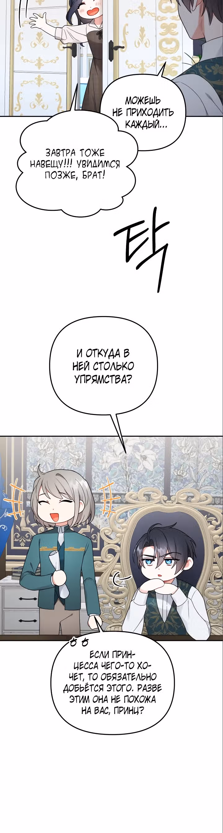 Ради Белоснежки — Том 1 · Глава 58, страница 25