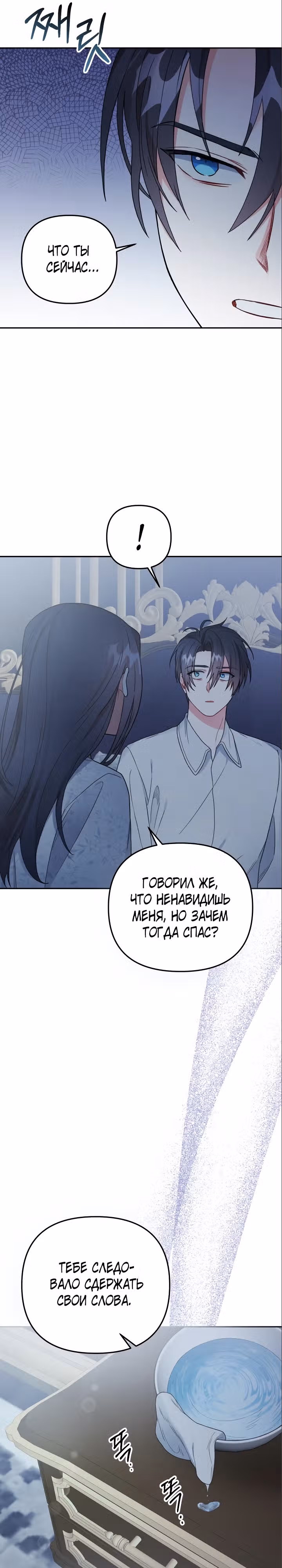 Ради Белоснежки — Том 1 · Глава 58, страница 6