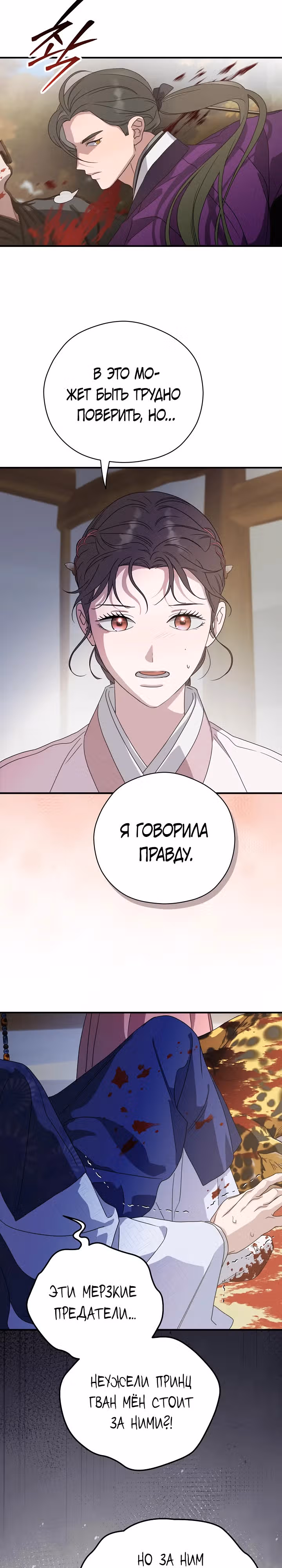 Хочу тебя съесть — Том 1 · Глава 28, страница 18
