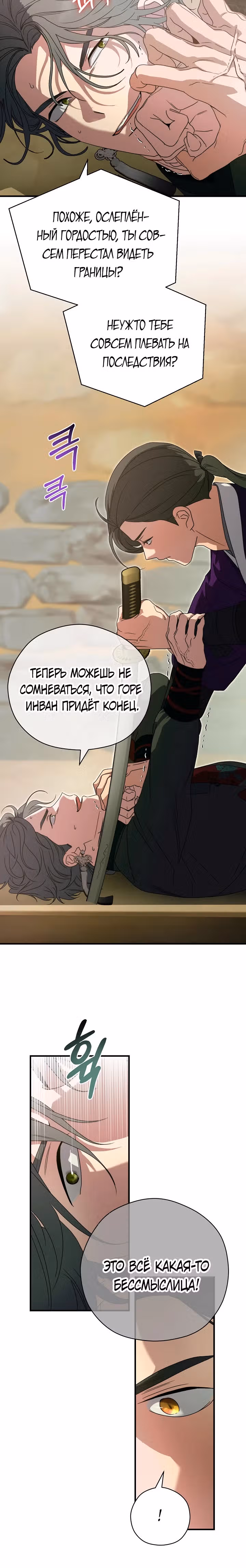 Хочу тебя съесть — Том 1 · Глава 28, страница 5